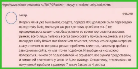 Высказывания пользователей об Forex дилинговом центре Юнити Брокер на информационном сервисе rabota zarabotok ru