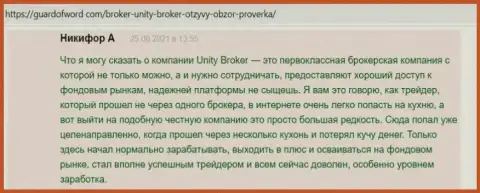 Отзывы клиентов Форекс дилингового центра Unity Broker, которые опубликованы на web-портале GuardOfWord Com