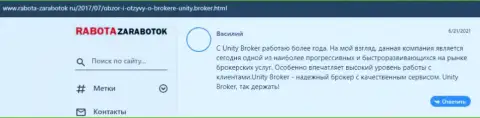 Отзывы игроков о форекс дилинговой организации Юнити Брокер, которые имеются на информационном ресурсе Rabota Zarabotok Ru