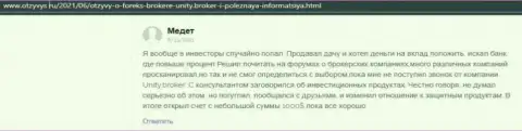 Честные отзывы клиентов об Форекс компании Unity Broker на сайте otzyvys ru