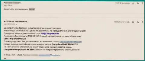 Жалоба обманутого реального клиента в отношении интернет мошенников Finamt