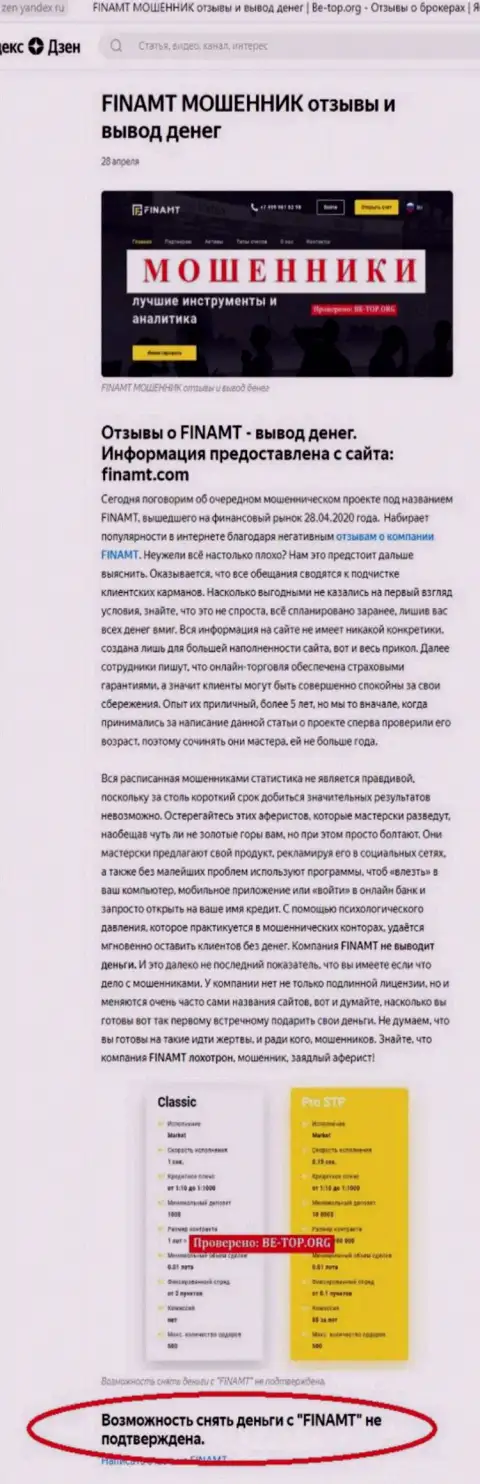 Обзор противозаконных деяний и комментарии о организации Finamt - это ВОРЫ !