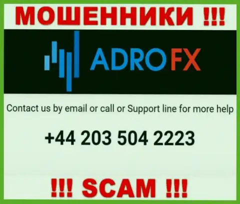 У internet обманщиков AdroFX телефонных номеров немало, с какого именно поступит вызов непонятно, будьте весьма внимательны