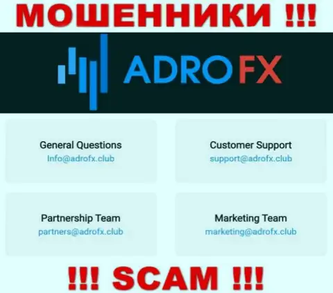Вы обязаны понимать, что переписываться с компанией AdroFX через их адрес электронного ящика довольно опасно - это жулики