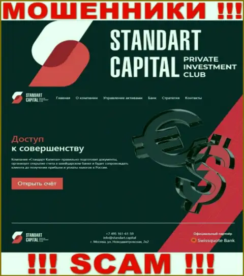 Неправдивая инфа от мошенников Стандарт Капитал на их официальном портале Стандарт Капитал