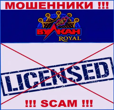 Мошенники Vulkan Royal работают незаконно, так как не имеют лицензионного документа !!!
