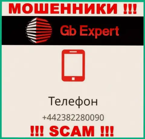 GB-Expert Com циничные internet лохотронщики, выдуривают финансовые средства, звоня доверчивым людям с разных номеров телефонов