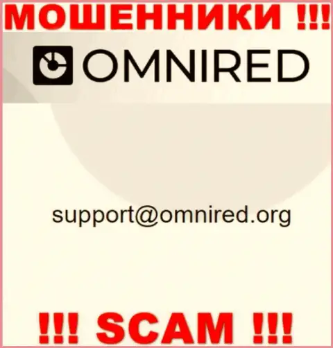 Не отправляйте сообщение на адрес электронного ящика Omnired Org - это internet-воры, которые присваивают вклады клиентов