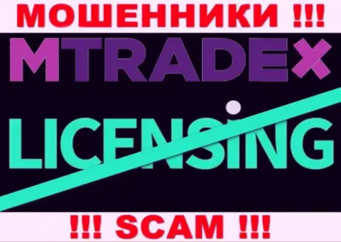 У МОШЕННИКОВ MTrade-X Trade отсутствует лицензия на осуществление деятельности - будьте очень осторожны !!! Грабят клиентов