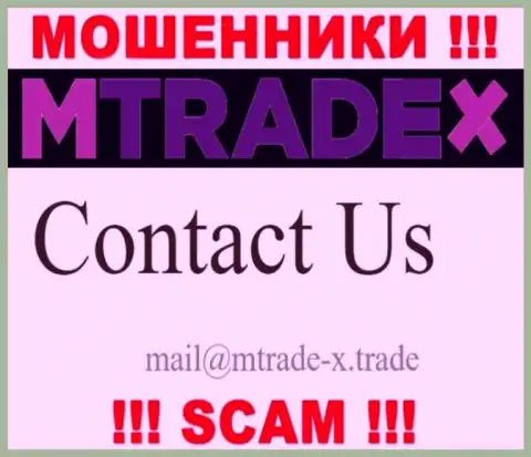 Не пишите письмо на электронный адрес кидал MTradeX, представленный у них на сайте в разделе контактной инфы - это довольно-таки опасно