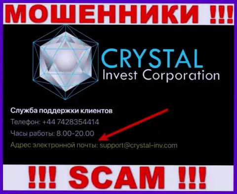 Не советуем связываться с интернет мошенниками КристалИнвестКорпорейшн через их е-мейл, могут развести на денежные средства