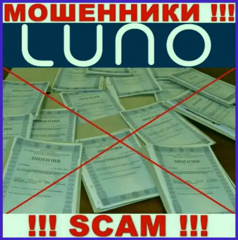 Информации о лицензии конторы Luno Com на ее официальном web-сайте НЕ ПРЕДОСТАВЛЕНО