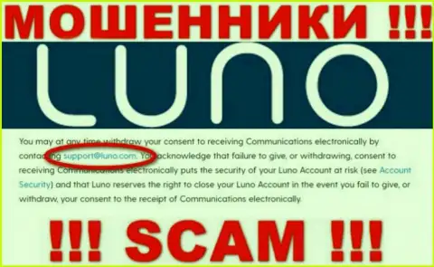 Электронная почта мошенников Luno, информация с официального сайта
