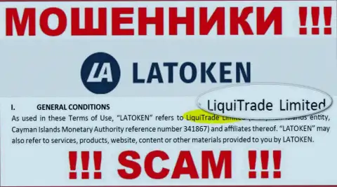 Юридическое лицо воров Латокен это ЛигуиТрейд Лтд, данные с веб-ресурса мошенников