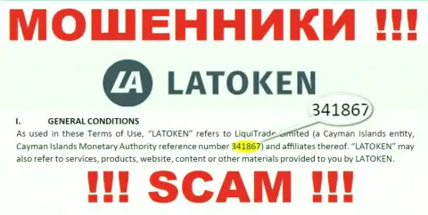 Подальше держитесь от организации Latoken Com, видимо с липовым регистрационным номером - 341867
