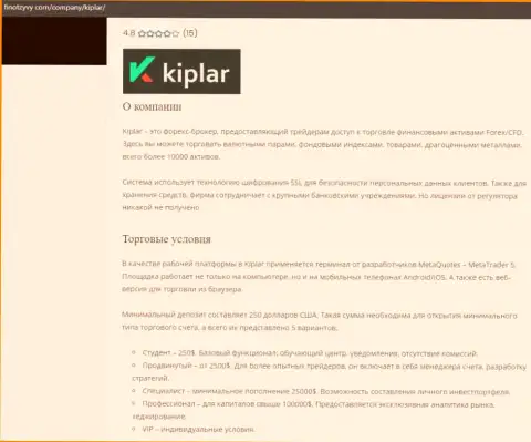 Материал о форекс брокере Kiplar Com на web-сервисе финотзывы ком