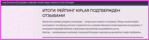 Материал о преимуществах forex брокера Kiplar на ресурсе listreview ru