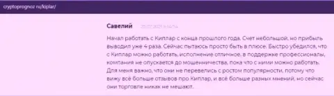Отзывы валютных игроков о FOREX организации Kiplar, опубликованные на информационном ресурсе cryptoprognoz ru