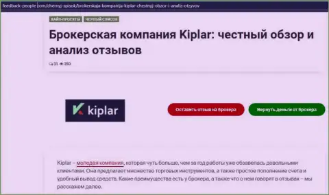 О рейтинге Forex организации Kiplar на сайте feedback People Com