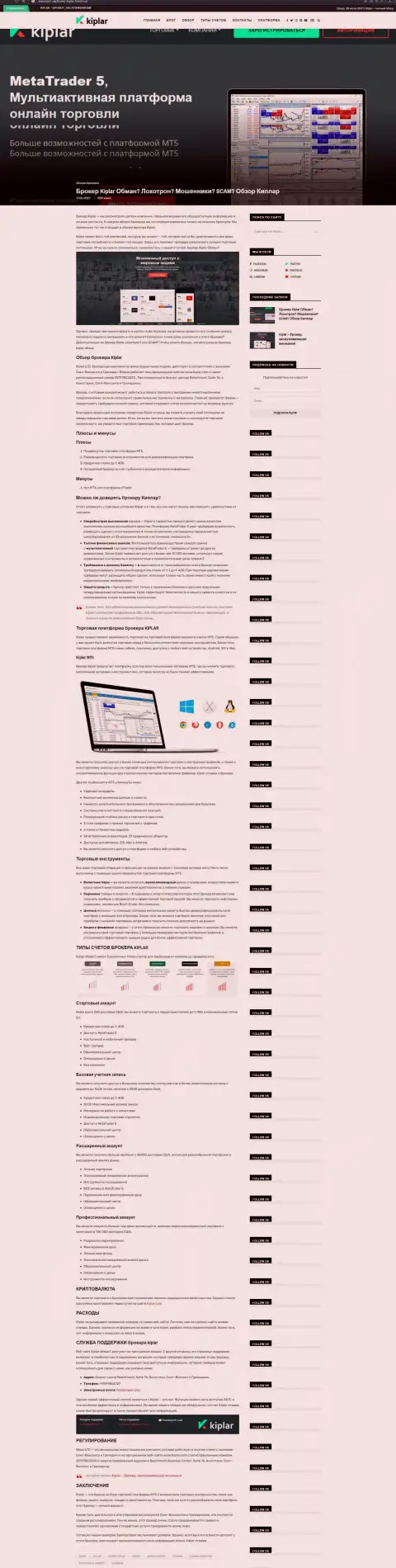 Полезная обзорная публикация о форекс дилинговом центре Kiplar Com на веб-сайте эккопласт рф