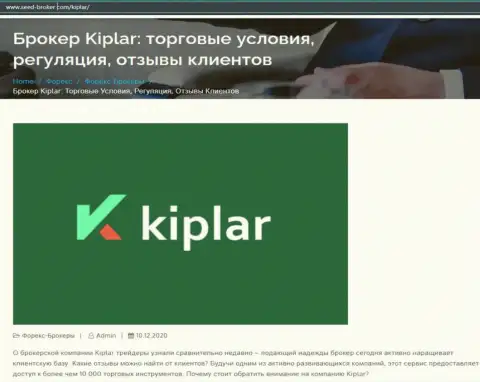 Дилинговая компания Киплар Ком попала под разбор сайта Seed-Broker Com