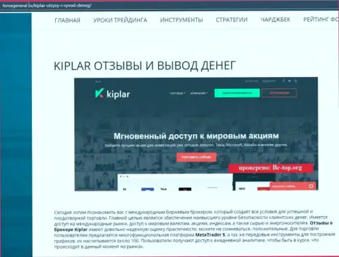 Развернутая инфа о деятельности FOREX дилинговой компании Kiplar Com на web-сервисе forexgeneral ru