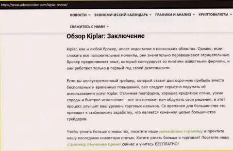 Обзор forex брокерской организации Kiplar Com и ее деятельности на сайте Вибестброкер Ком