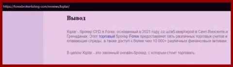 Информация об форекс дилинговом центре Kiplar на сервисе Forexbrokerlisting Com