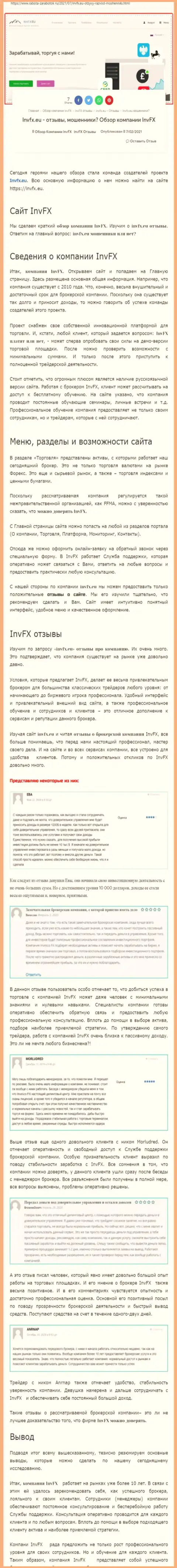 Мнение веб-ресурса Rabota Zarabotok Ru об ФОРЕКС компании Invesco Limited