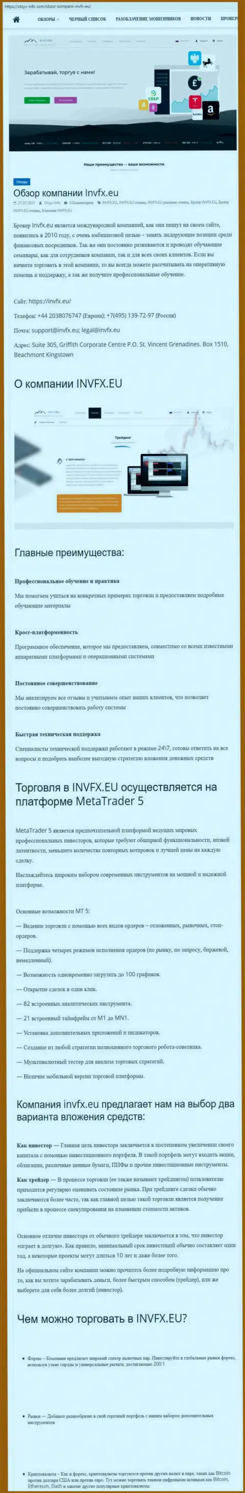 Веб-сервис otzyv-info com опубликовал статью об ФОРЕКС-компании Invesco Limited