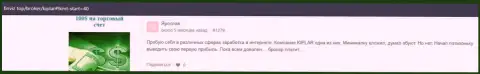 Комментарии реально существующих игроков про Форекс брокера Kiplar на web-портале Финвиз Топ