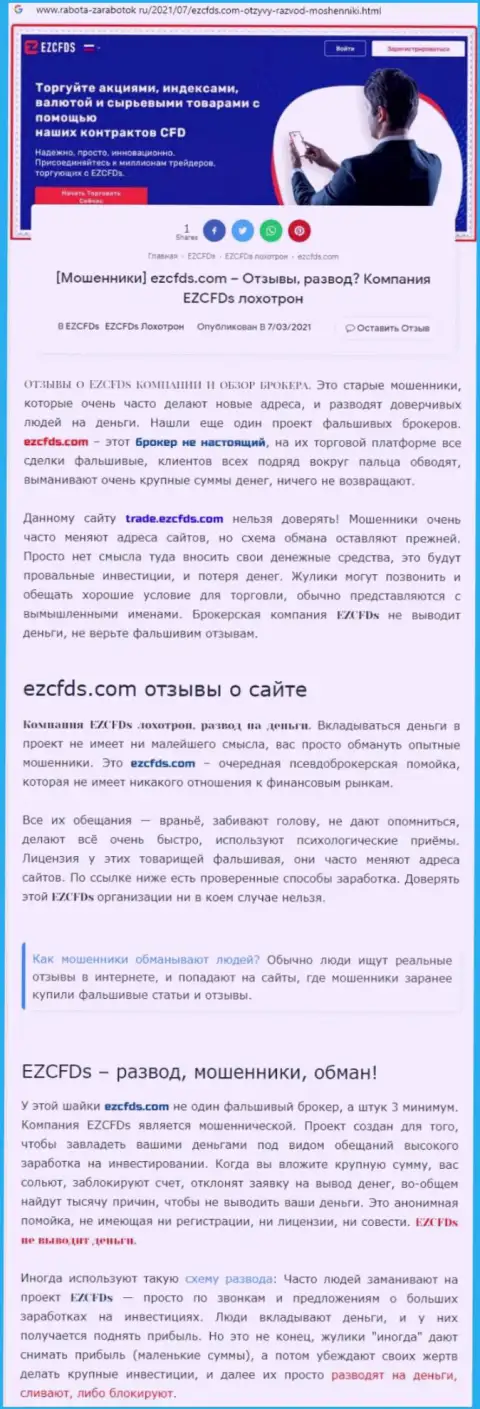 EZCFDS Com - это SCAM и СЛИВ !!! (обзор компании)