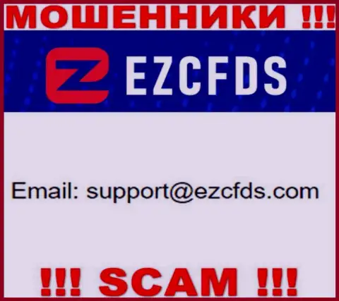 Этот е-майл принадлежит умелым интернет мошенникам EZCFDS