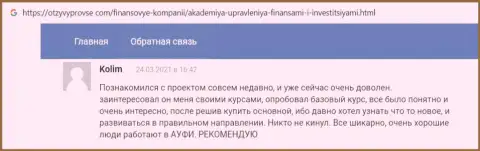Об АУФИ на интернет-портале otzyvyprovse com