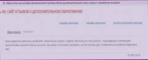 Информационный ресурс Uchus Ok Ru представил отзывы из первых рук людей об компании ВШУФ