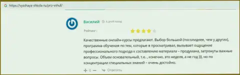 Посетители делятся достоверными отзывами о образовательном заведении VSHUF Ru на интернет-сервисе Vysshaya-Shkola Ru