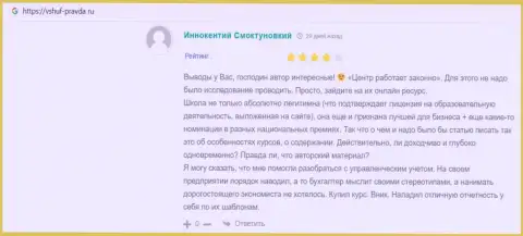 Портал Вшуф-Правда Ру представил точки зрения слушателей об учебном заведении ООО ВШУФ