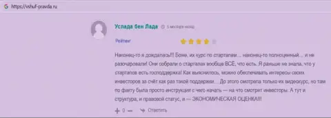 Отзывы слушателей VSHUF на интернет-сервисе Вшуф-Правда Ру