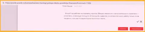 Клиенты VSHUF оставили информацию о обучающей организации на сайте Pravda Pravda Ru