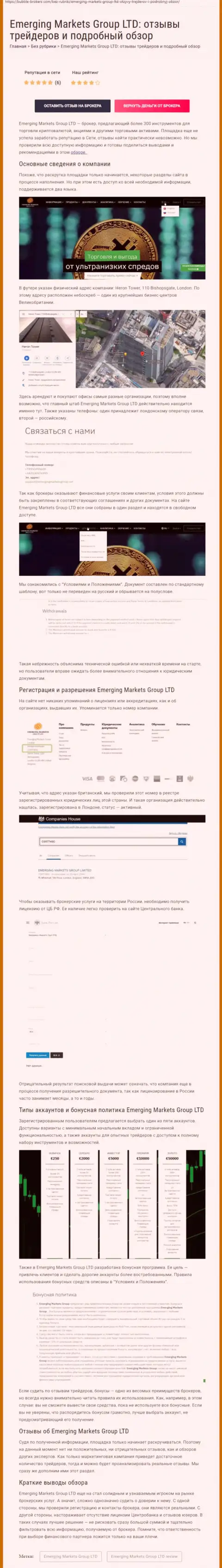Сайт bubble brokers com опубликовал обзор брокера Emerging Markets Group Ltd