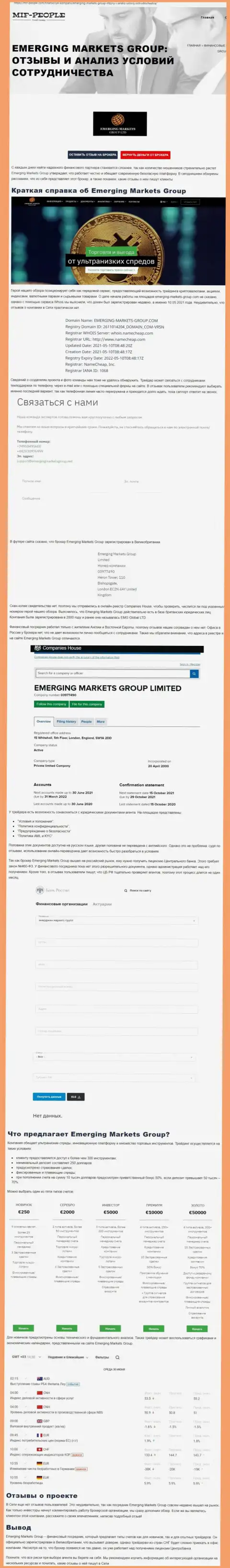 Информационный материал о дилинговой компании Emerging Markets Group от web-портала mif-people com