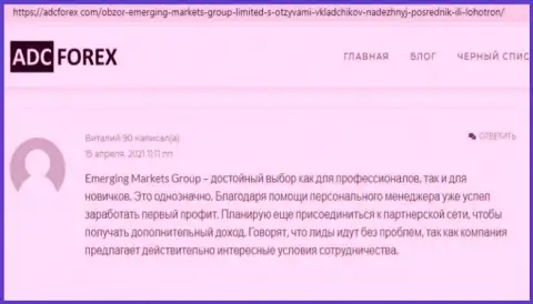 Валютный трейдер дилинговой организации EmergingMarkets Group написал комментарий о брокерской компании на портале адцфорекс ком
