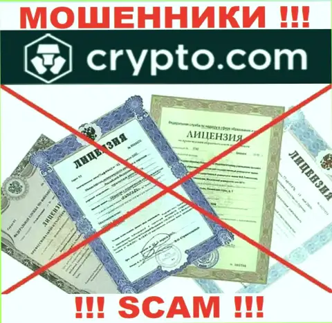 Невозможно нарыть сведения о лицензии мошенников CryptoCom - ее просто не существует !