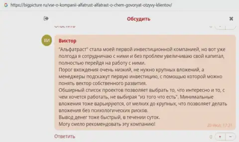 Пользователи опубликовали информацию о Форекс дилинговом центре АльфаТраст на web-портале БигПичтюр Ру