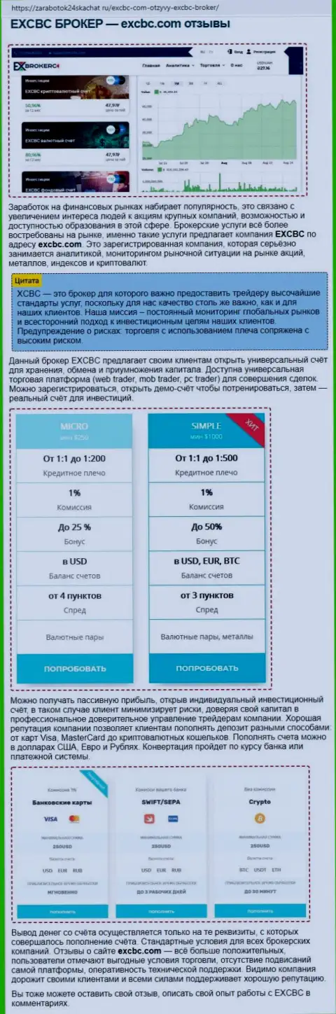 Информационный материал о ФОРЕКС компании ЕИксБрокерс на интернет-ресурсе Zarabotok24Skachat Ru