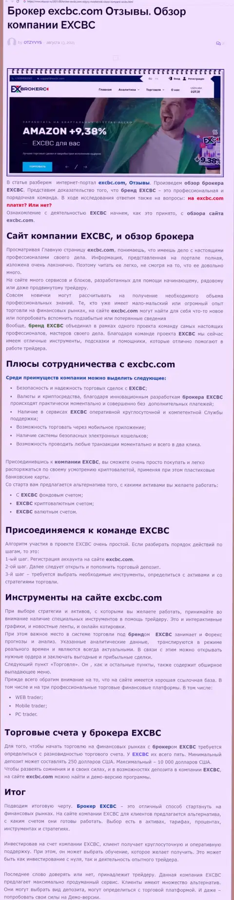 Обзорный материал о ФОРЕКС дилинговой организации EXCHANGEBC Ltd Inc на информационном ресурсе otzyvys ru