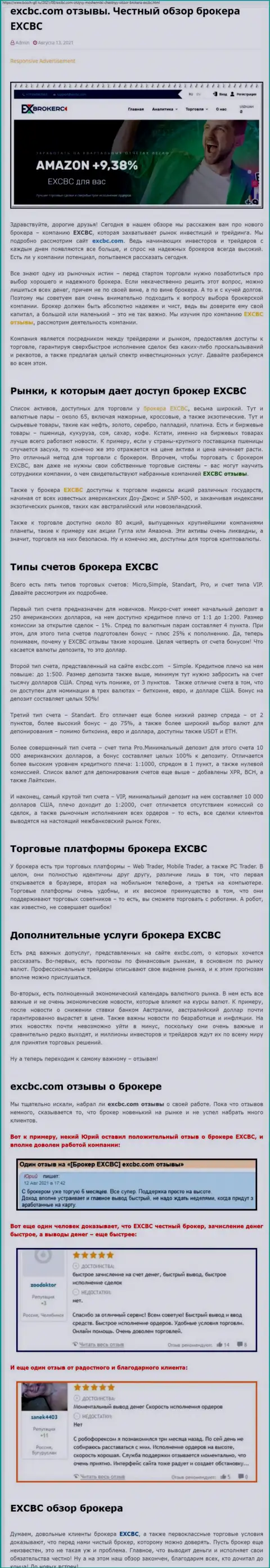 Информация о Форекс-дилере EXBrokerc на web-портале bosch-gll ru