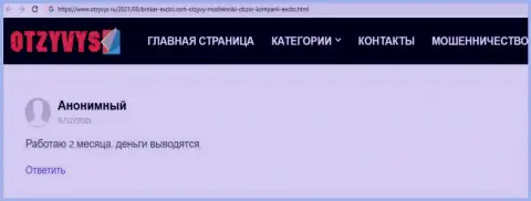 Веб-сайт отзывус ру выложил сведения о дилинговой организации EXBrokerc