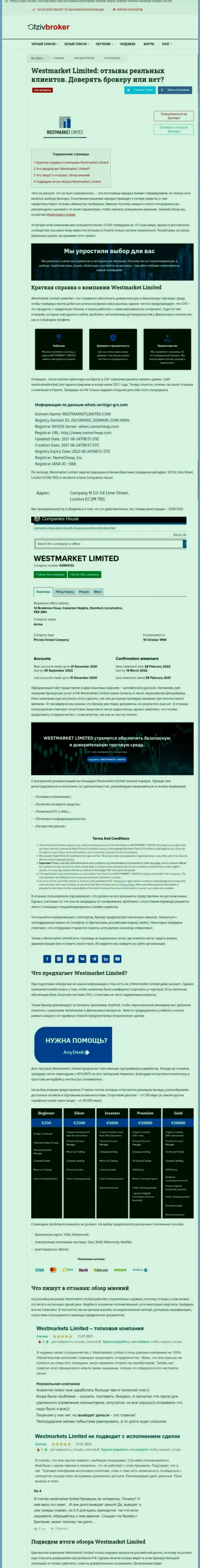 Мнение web-сервиса Otziv Broker Com о ФОРЕКС организации Вест Маркет Лимитед