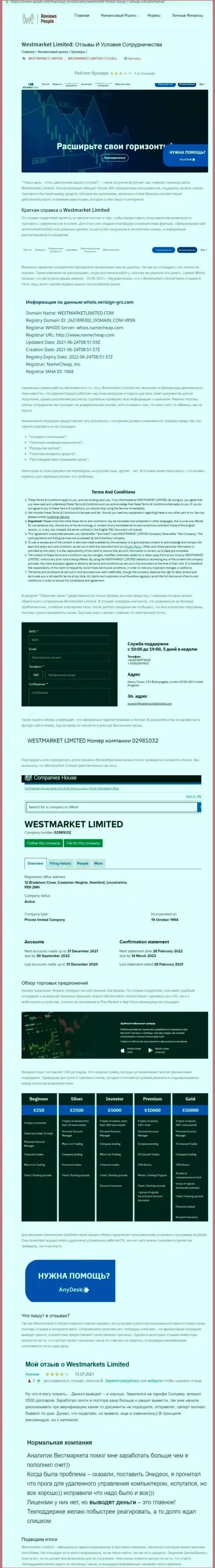 Обзорный материал о дилинговом центре WestMarket Limited на сайте ревиевс-пеопле ком
